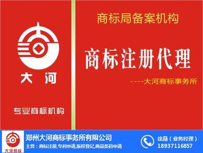代办商标注册全解析 以大河商标注册与登封代办商标服务为例