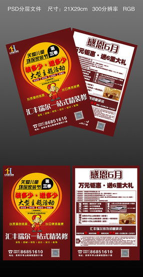 装饰公司广告宣传图片与设计素材 红动中国点亮您的品牌魅力