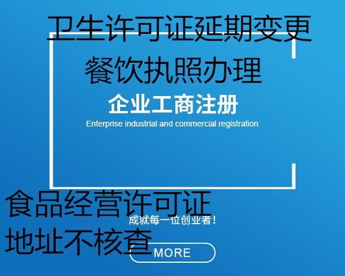 全程无忧办理天坛地区小规模食品生产经营许可证——北京齐晟锦弘工商代理专业服务