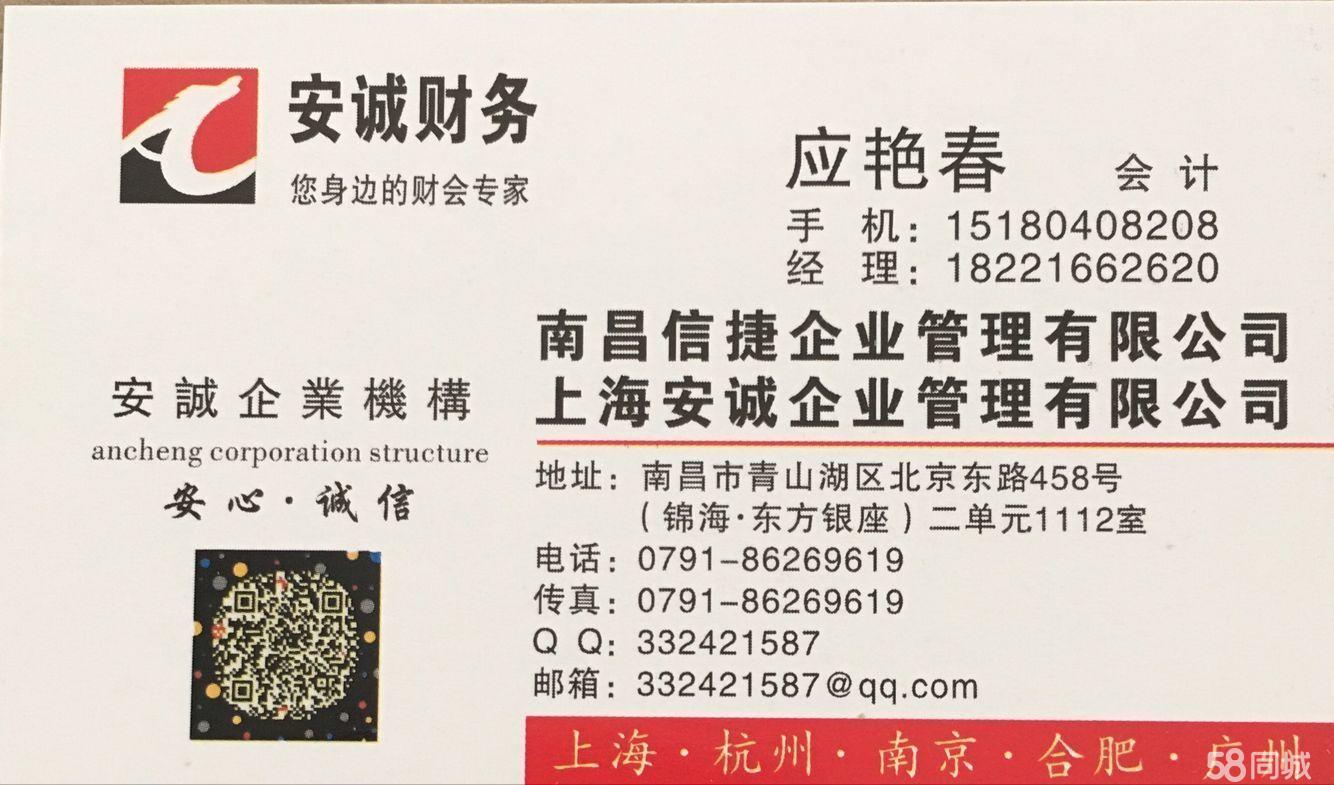 西湖金润广场公司注册,代理记账找应艳春代办